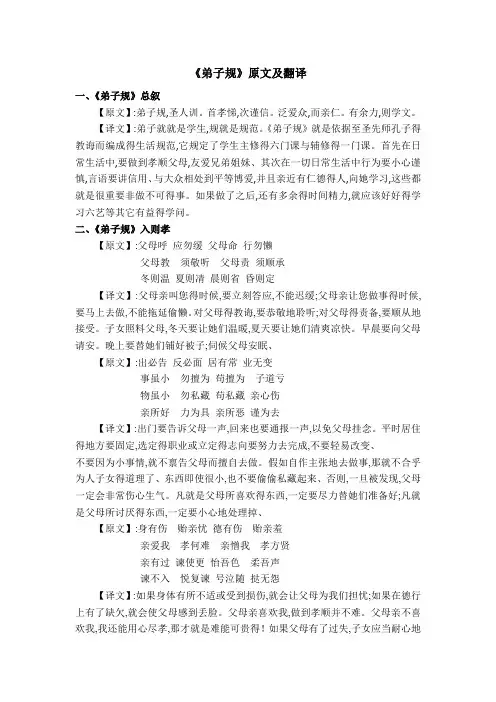 《弟子规》原文及翻译