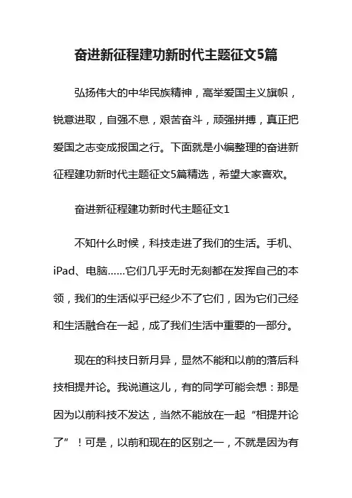 奋进新征程建功新时代主题征文5篇