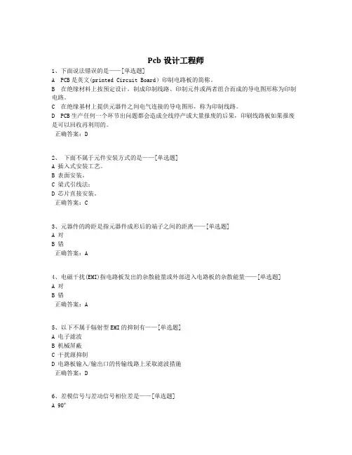 Pcb设计工程师题库(239道)