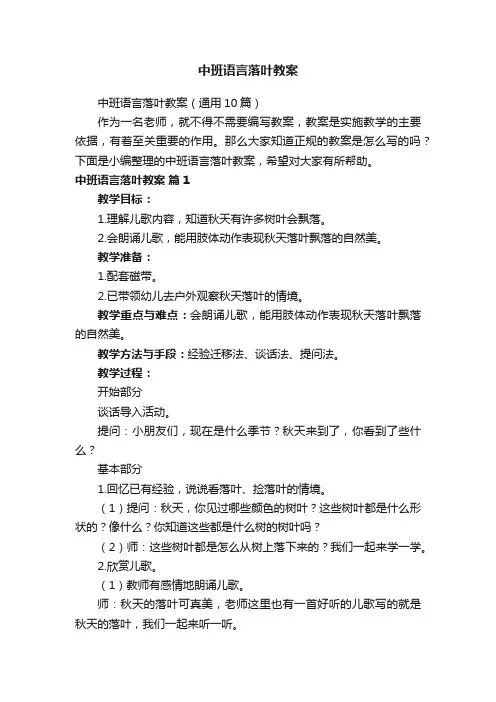 中班语言落叶教案