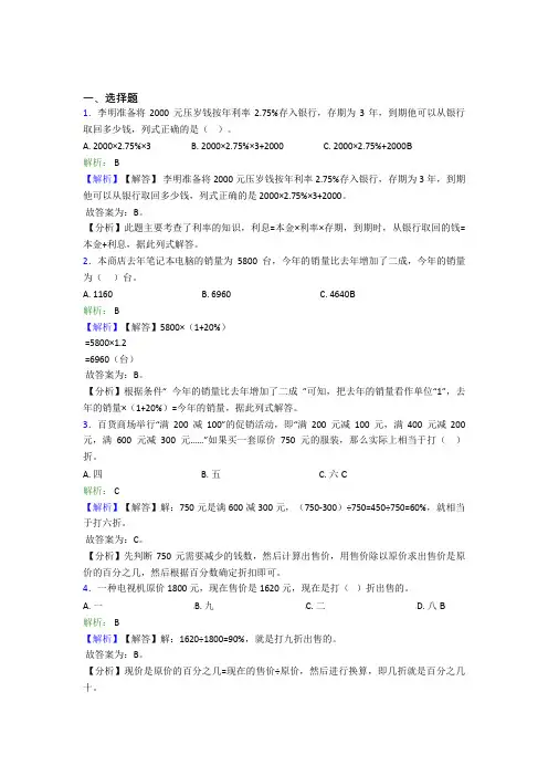 【解析版】小学数学六年级下册第二单元经典练习题(课后培优)