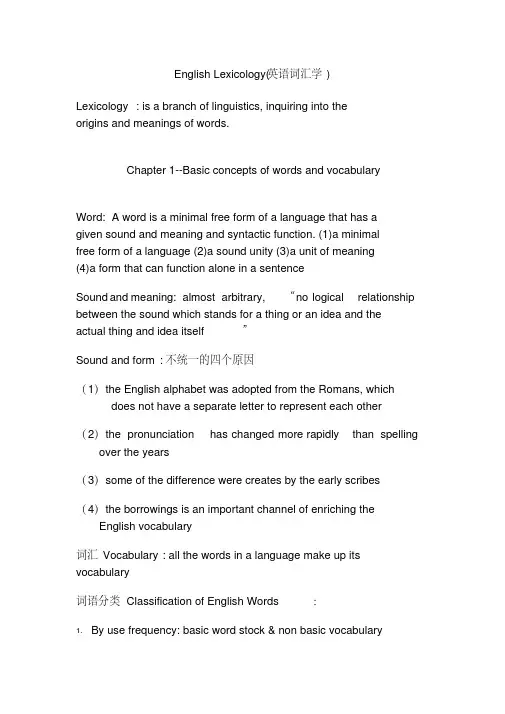《英语词汇学》知识点归纳