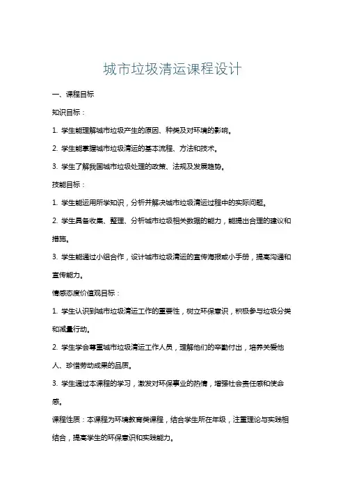 城市垃圾清运课程设计