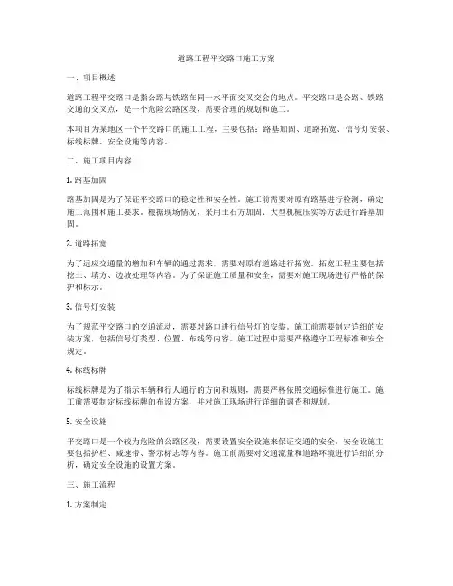 道路工程平交路口施工方案