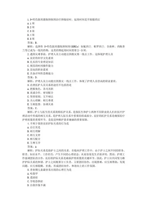 2016年护资真题—专业实务部分