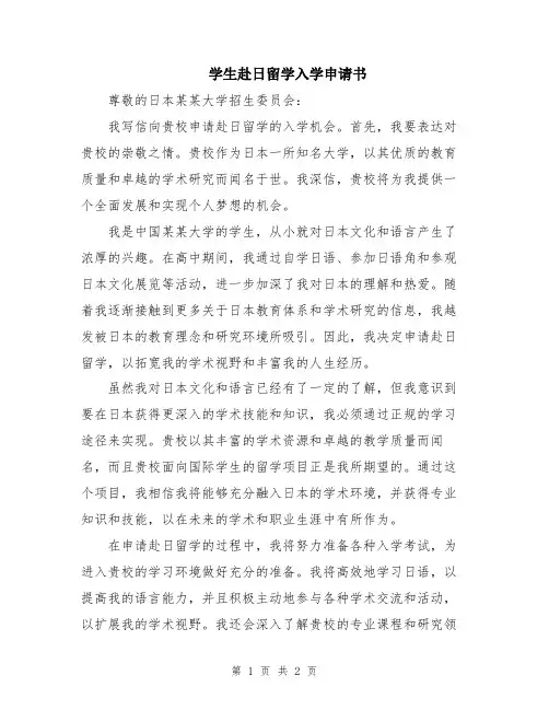 学生赴日留学入学申请书