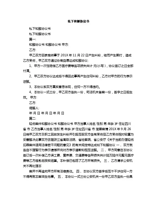 私下和解协议书
