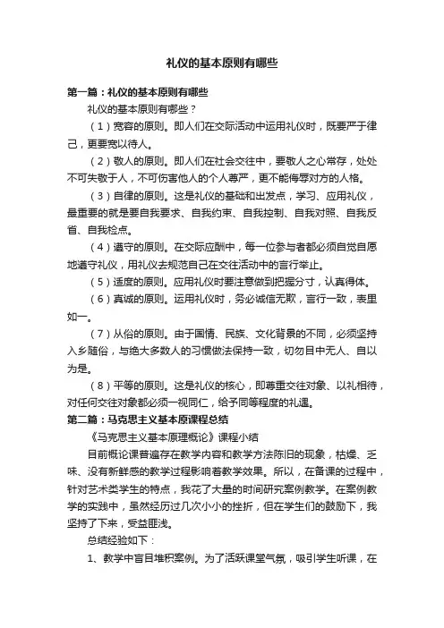 礼仪的基本原则有哪些