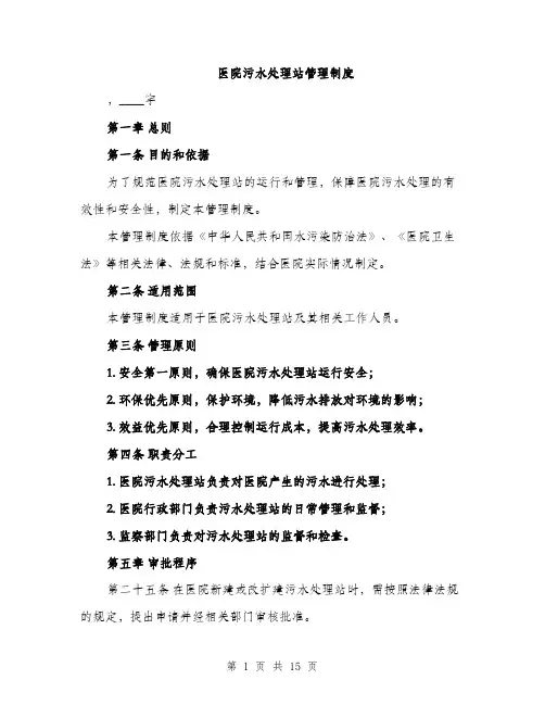 医院污水处理站管理制度（5篇）