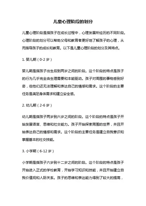 儿童心理阶段的划分
