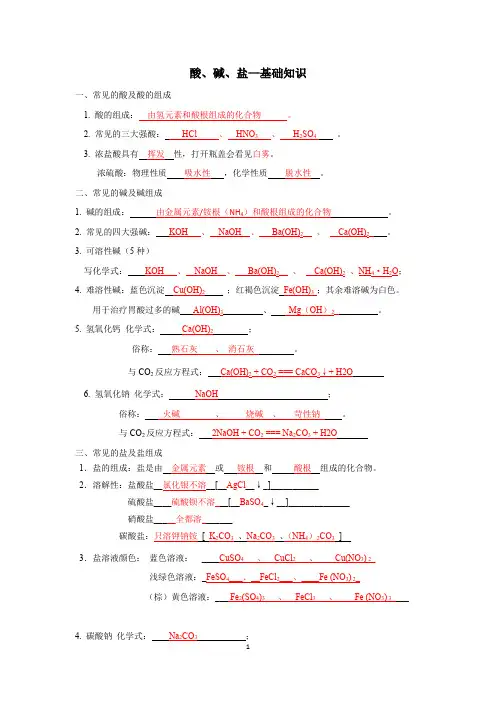 酸、碱、盐基础知识总结