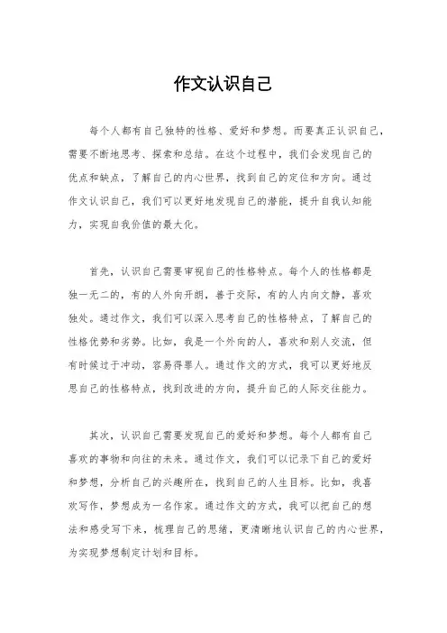 作文认识自己