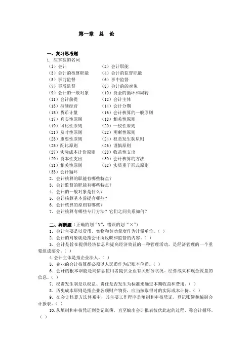 第一章  总论习题