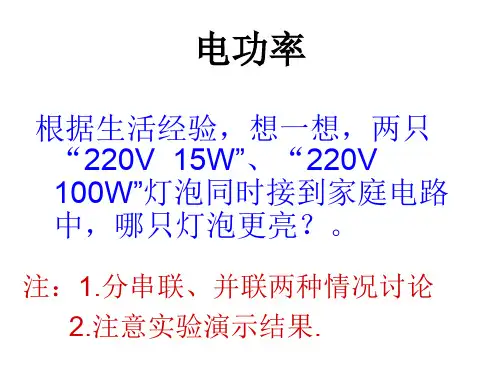 九年级物理探究电功率(教学课件201911)