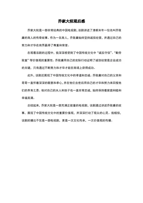 乔家大院观后感