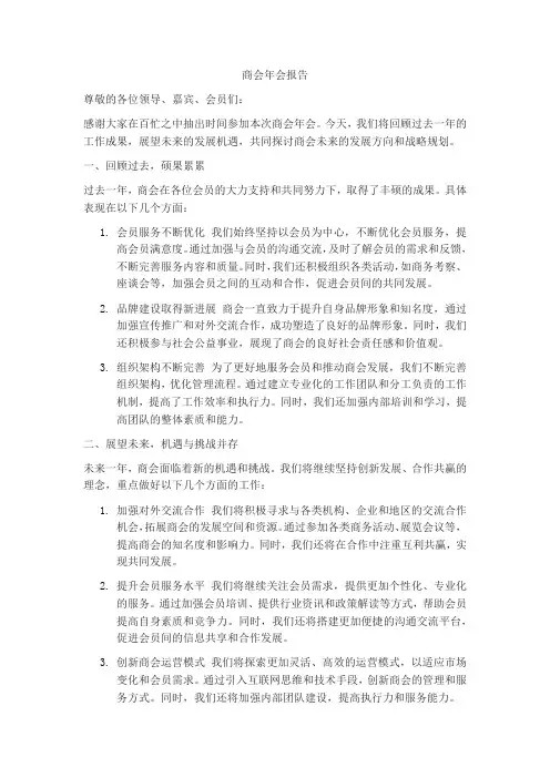 商会年会报告