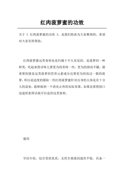 红肉菠萝蜜的功效