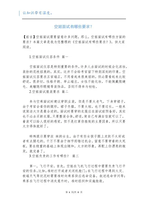 空姐面试有哪些要求？新