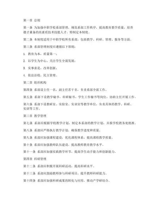 中职学校_系部管理制度