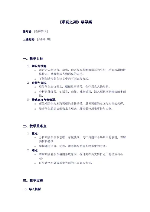 导学案《项羽之死》