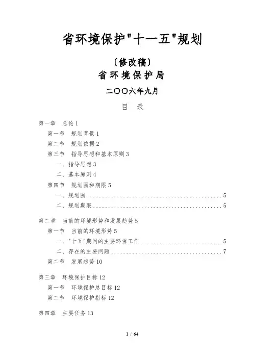 安徽省环境保护十一五规划