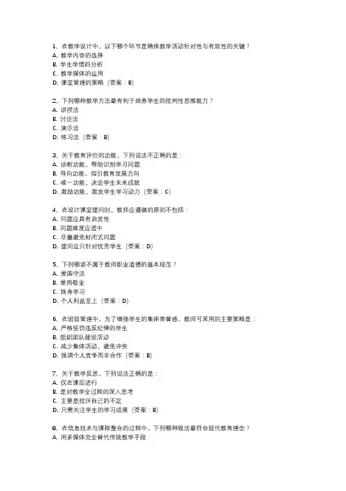 师范生教师职业能力测试