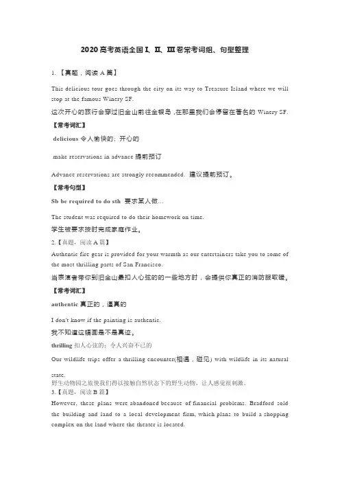 2020高考英语全国I、II、III卷常考词组、句型整理