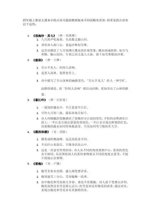 四年级上册古诗书全部古诗