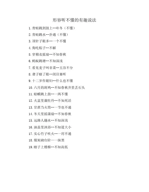形容听不懂的有趣说法