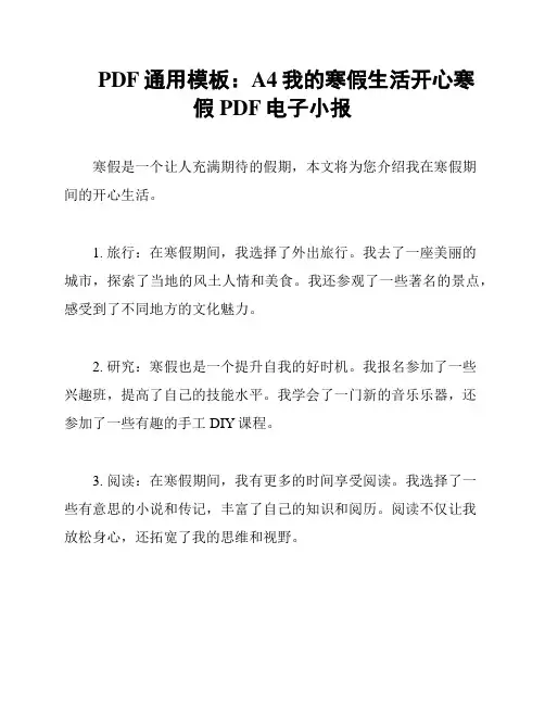 PDF通用模板：A4我的寒假生活开心寒假PDF电子小报