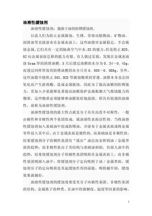 油溶性缓蚀剂