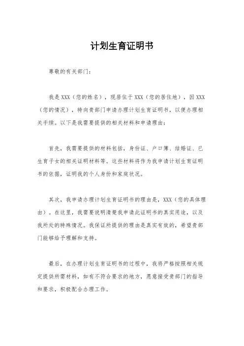 计划生育证明书