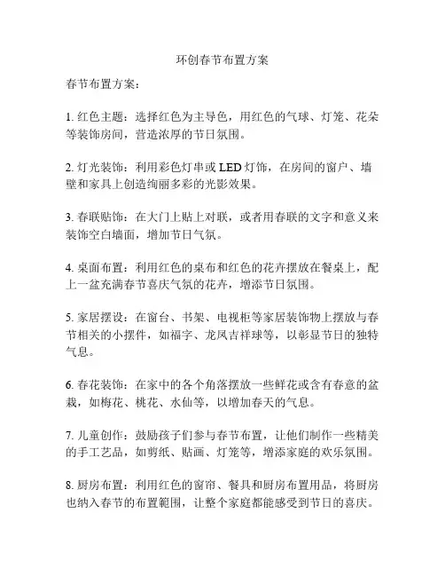 环创春节布置方案
