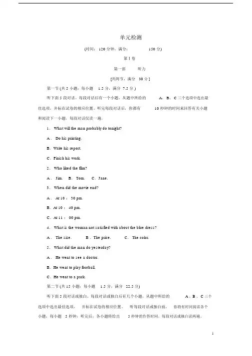 新人教版高中英语必修一Unit3单元检测含答案解析
