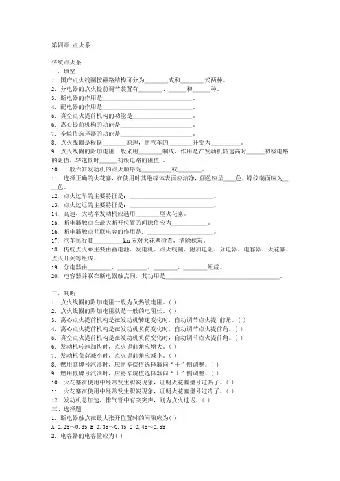点火系习题