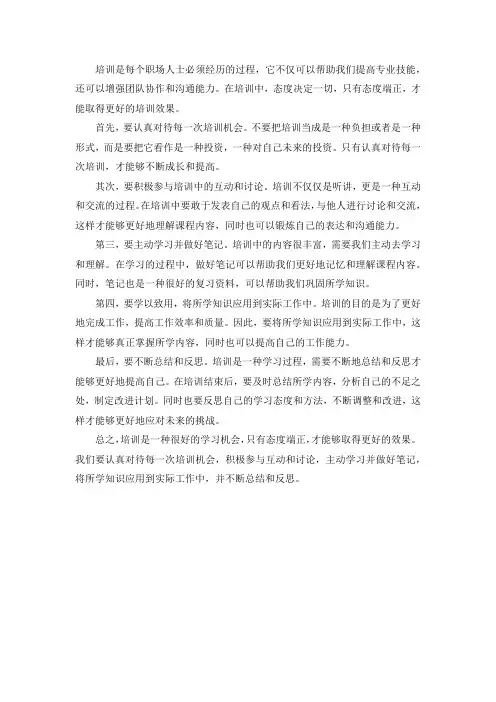 培训态度端正