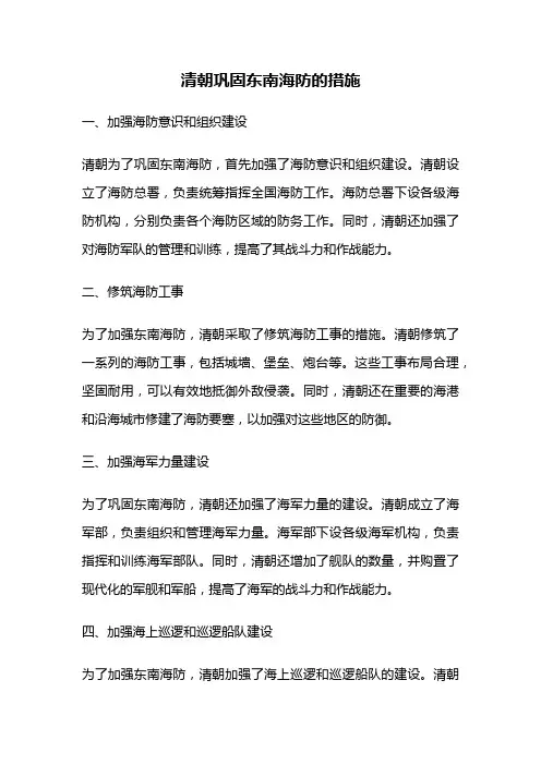 清朝巩固东南海防的措施