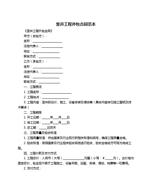 竖井工程外包合同范本