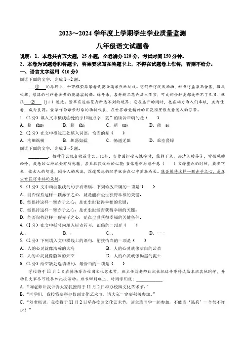 江西省抚州市2023-2024学年八年级上学期期末语文试题(含解析)