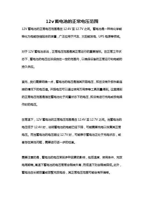 12v蓄电池的正常电压范围