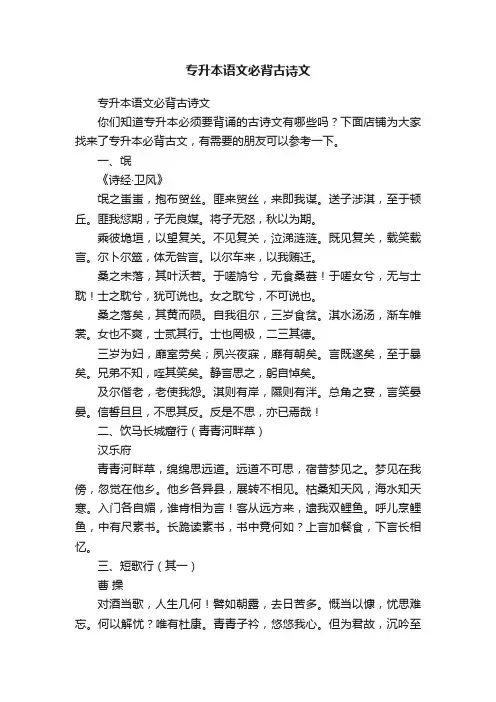 专升本语文必背古诗文