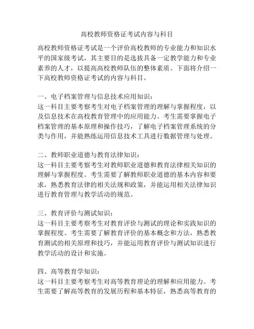 高校教师资格证考试内容与科目