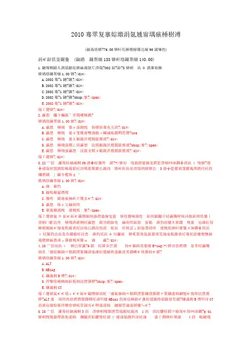 2010年临床执业医师试题一