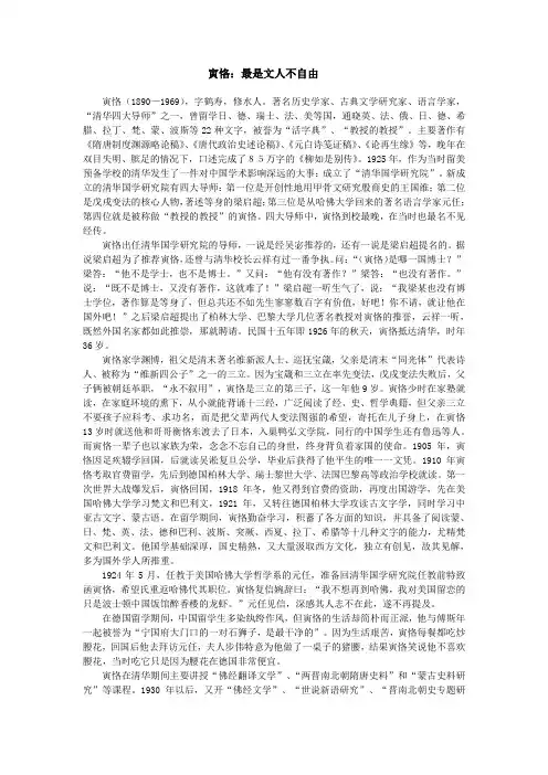 高中三年级优秀语文作文素材之陈寅恪
