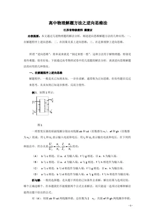 高中物理八大解题方法之七：逆向思维法