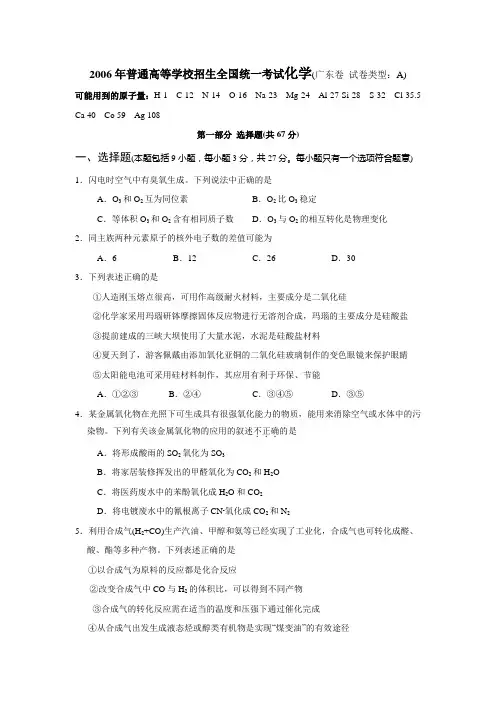 2006年广东化学卷
