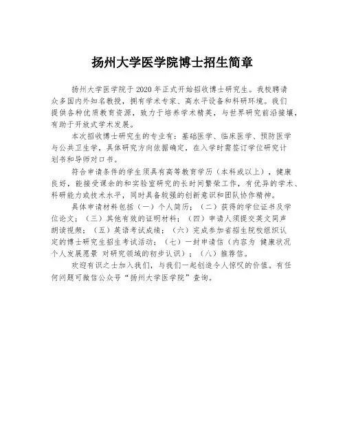 扬州大学医学院博士招生简章