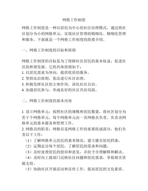 网格工作制度