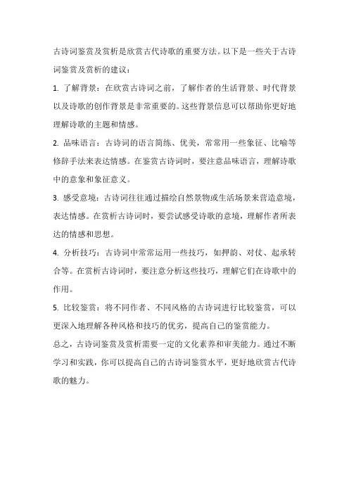 中华经典古诗词鉴赏