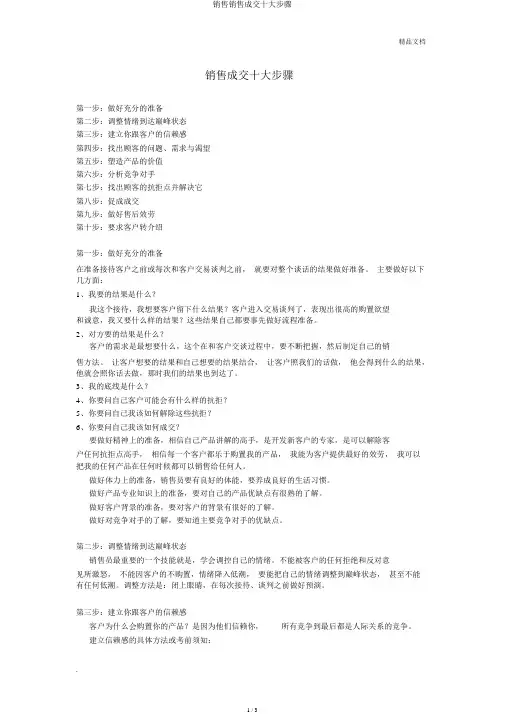 销售销售成交十大步骤
